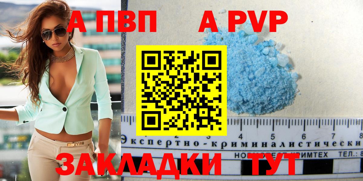 A PVP СК КРИС  Alpha PVP Соль  A-PVP СК  Alpha-PVP  Клин  Вход с VPN 