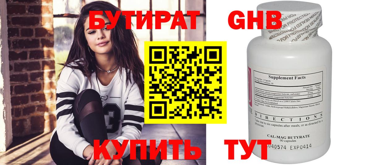 Клин  БУТИРАТ 1.4BDO  Вход с VPN 