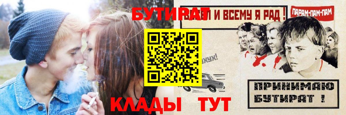 Бутират BDO Клин
