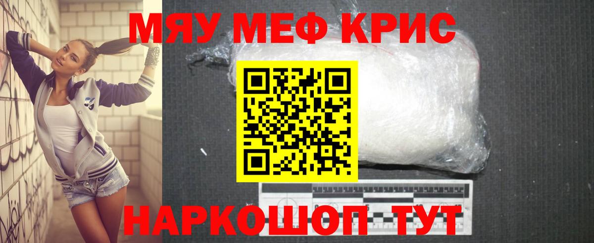 Меф  МЯУ-МЯУ  Вход с VPN  Меф mephedrone  Клин 
