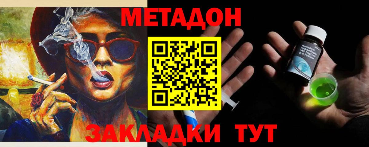 МЕТАДОН methadone  Вход с VPN  Клин  Метадон methadone 